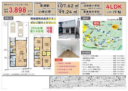 滋賀県栗東市中沢2丁目 一戸建て