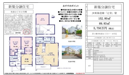 神奈川県茅ヶ崎市松浪2丁目 一戸建て