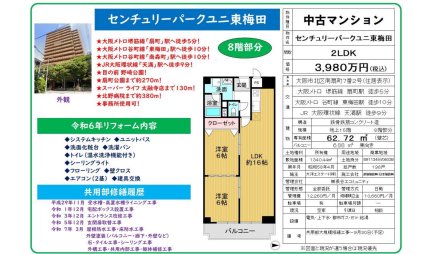 センチュリーパークユニ東梅田