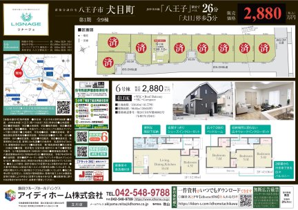 東京都八王子市犬目町 一戸建て