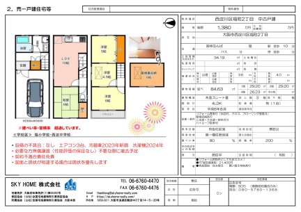 大阪府大阪市西淀川区福町2丁目 一戸建て