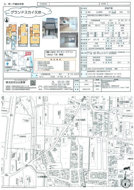 京都府京都市南区久世大薮町 一戸建て