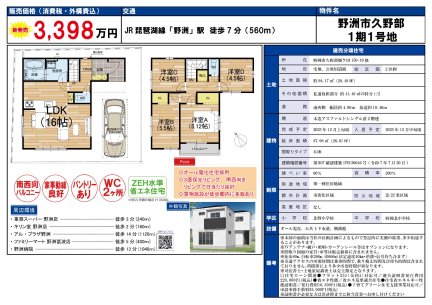滋賀県野洲市久野部 一戸建て