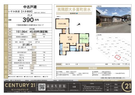 千葉県夷隅郡大多喜町泉水 一戸建て