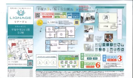 神奈川県平塚市中里 一戸建て
