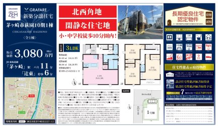 神奈川県茅ヶ崎市萩園 一戸建て