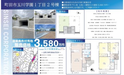 東京都町田市玉川学園1丁目 土地
