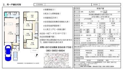 奈良県北葛城郡王寺町久度3丁目 一戸建て