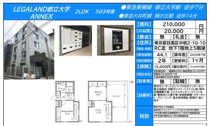 ＬＥＧＡＬＡＮＡＤ都立大学ＡＮＮＥＸ