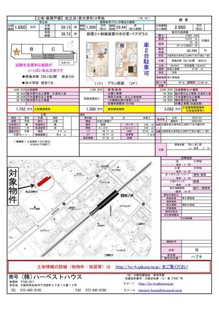 大阪府泉大津市松之浜町2丁目 土地