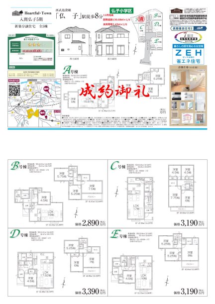 埼玉県入間市大字仏子  一戸建て