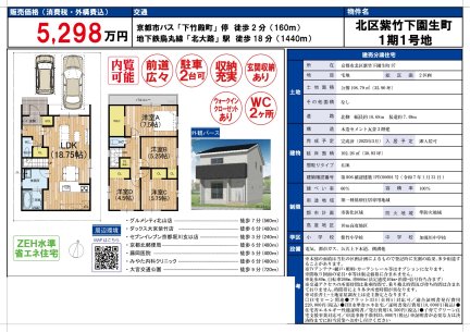 京都府京都市北区紫竹下園生町 一戸建て