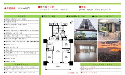 プラウドタワー平井