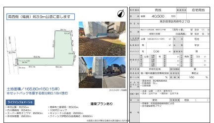 東京都港区南麻布2丁目 土地