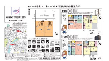 兵庫県赤穂市松原町 一戸建て