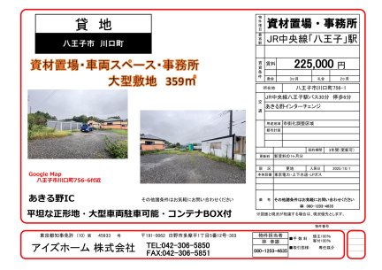 東京都八王子市川口町 土地