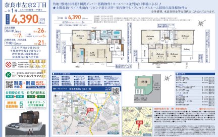 奈良県奈良市左京2丁目 一戸建て