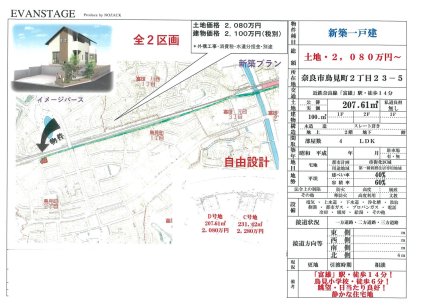 奈良県奈良市鳥見町2丁目 土地