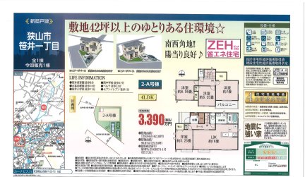 埼玉県狭山市笹井1丁目 一戸建て