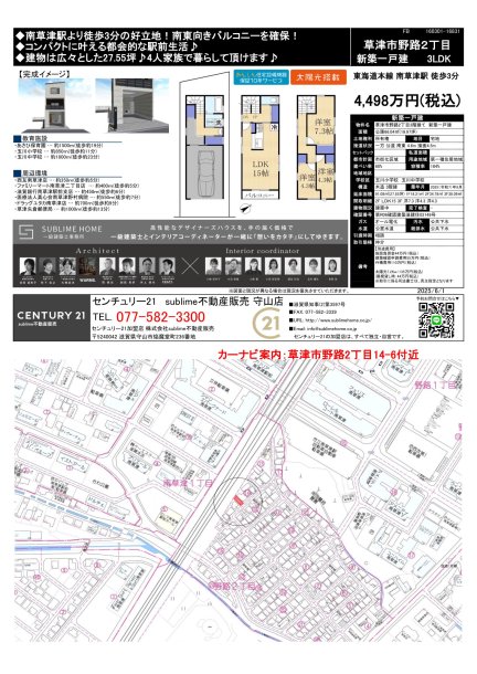 滋賀県草津市野路2丁目 一戸建て