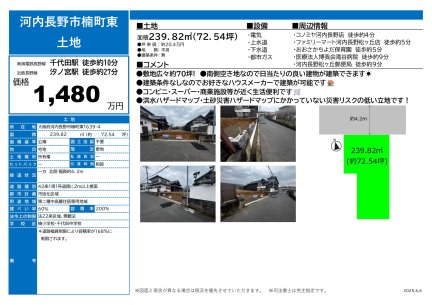 大阪府河内長野市楠町東 土地