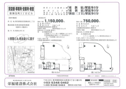 東京都新宿区歌舞伎町2丁目 