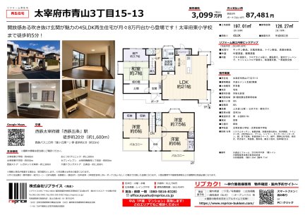 福岡県太宰府市青山3丁目 一戸建て