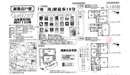 神奈川県高座郡寒川町岡田7丁目 一戸建て