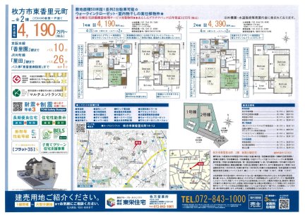 大阪府枚方市東香里元町全 一戸建て