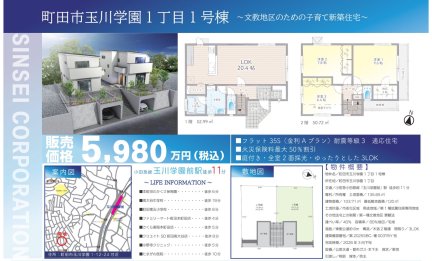 東京都町田市玉川学園1丁目 一戸建て