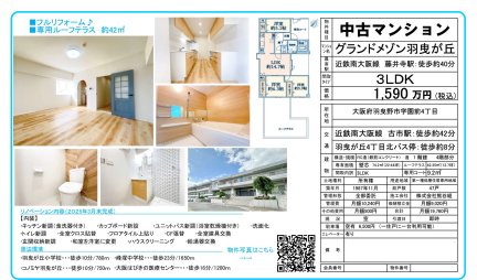 グランドメゾン羽曳が丘