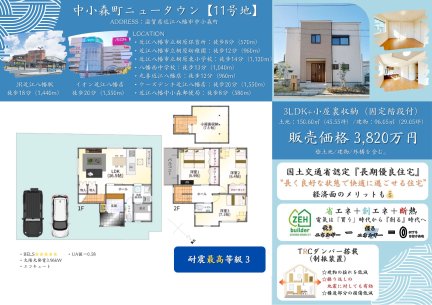 滋賀県近江八幡市中小森町字五ノ坪 一戸建て