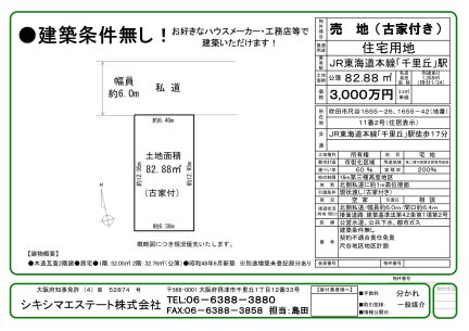 大阪府吹田市尺谷 土地