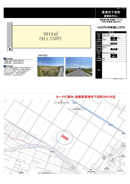 滋賀県草津市下笠町 土地