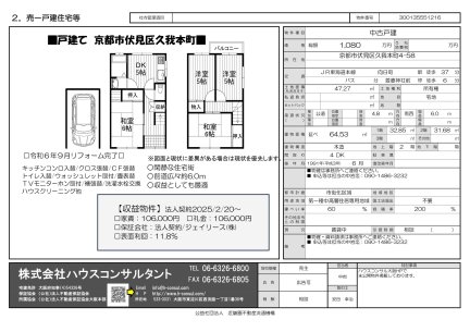 京都府京都市伏見区久我本町 一戸建て