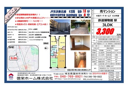 大宮パーク・ホームズ