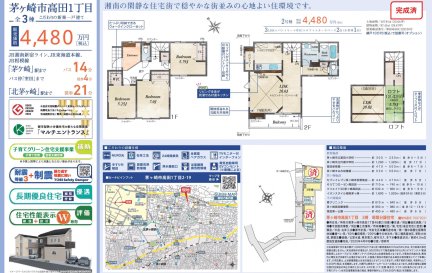 神奈川県茅ヶ崎市高田1丁目 一戸建て