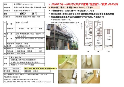 大阪府寝屋川市堀溝北町 一戸建て