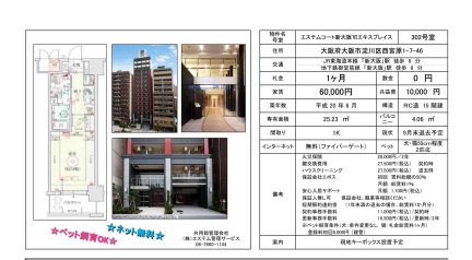 エステムコート新大阪Ⅵエキスプレイス★ネット無料★ペット飼育可★ＡＤ２