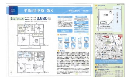 神奈川県平塚市中原2丁目 一戸建て