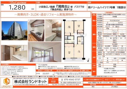 県ドリームハイツ１１号棟