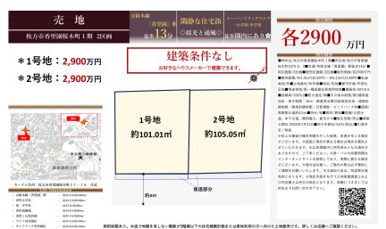 大阪府枚方市香里園桜木町 土地
