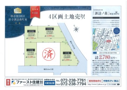 大阪府堺市西区浜寺諏訪森町東 土地