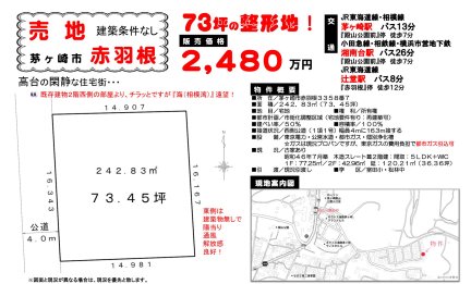 神奈川県茅ヶ崎市赤羽根 土地
