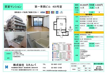 第一青興ビル
