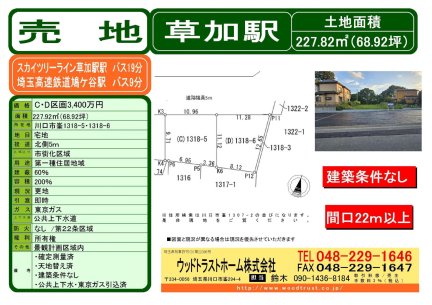埼玉県川口市大字峯 土地