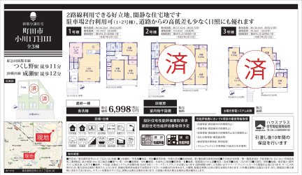 東京都町田市小川1丁目 一戸建て