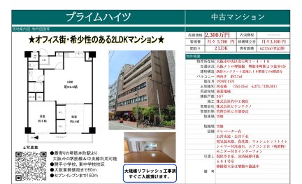 プライムハイツ