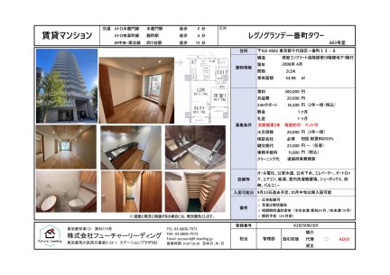 レグノグランデ一番町タワー