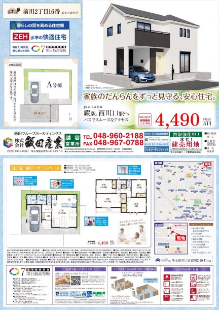 埼玉県川口市前川2丁目 一戸建て
